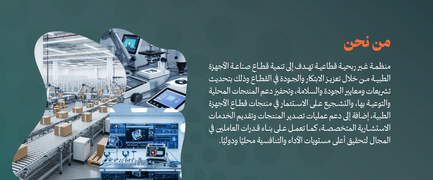 جمعية مصنعي الأجهزة الطبية